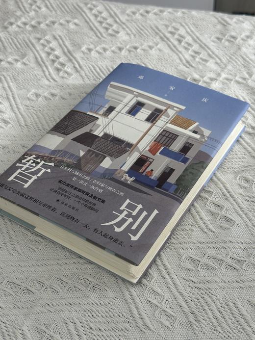 【毛边签名本】暂别 商品图0