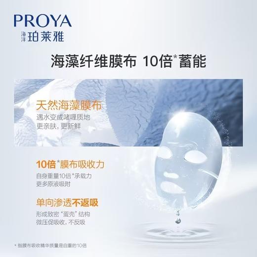 珀莱雅 弹润透亮 青春双抗精华面膜5片/盒 抗糖抗老双效面膜  播 商品图3