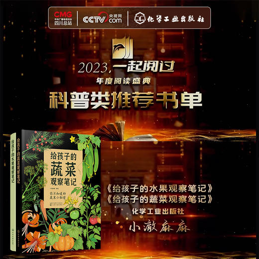 【小红书爆款】给孩子的果蔬观察笔记 （套装两册） 商品图9
