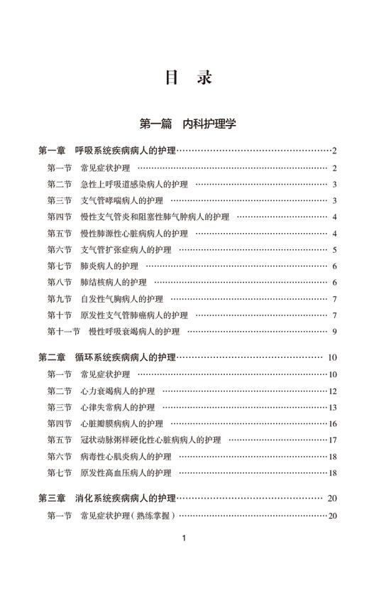 2025护师技术资格考试单科过关随身记 附习题 基础知识 护师技术资格考试单科过关随身记系列 中国医药科技出版社9787521447323 商品图2