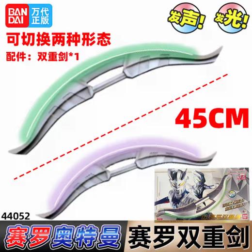 【5F】kidsland 万代奥特曼赛罗双重剑 商品图1