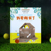 《我要搬家了》彩绘注音版 商品缩略图2