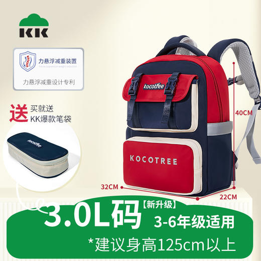 KK树悬浮书包套装 （书包+笔袋+礼品袋+包书膜+学霸本） 小学生男孩女生一二三到六年级儿童入学护脊减负超轻 商品图2