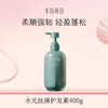 【119元任选4件】【先免费入会】【加购后提交】半亩花田水光丝滑护发素400ml 商品缩略图0