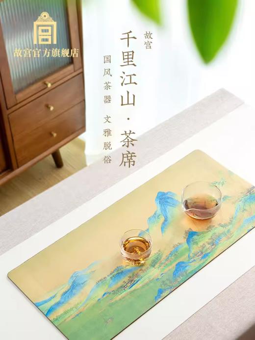 千里江山茶席 商品图1