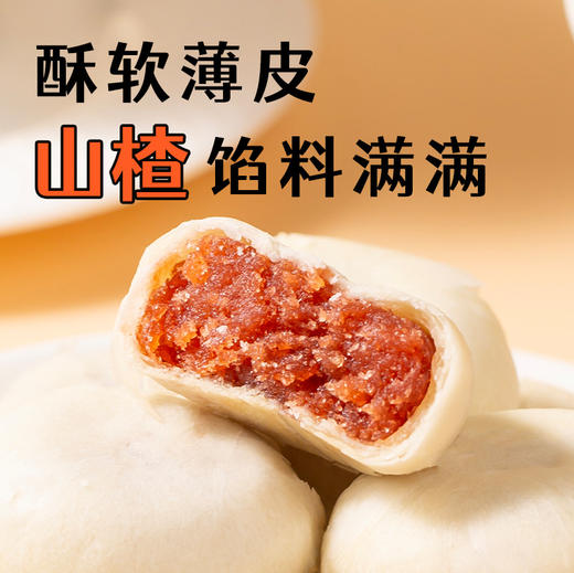 【酸甜好滋味！山楂饼】添加山楂≧40% 果肉丰厚，酥软薄皮 馅料满满 软糯酸甜！酥软薄皮健身代餐山楂果肉馅饼糕点心Y 商品图1