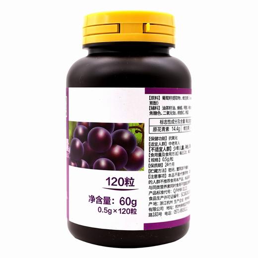 品健,海王牌葡萄籽维E软胶囊 【60g(0.5g*120粒)】杭州海王 商品图2