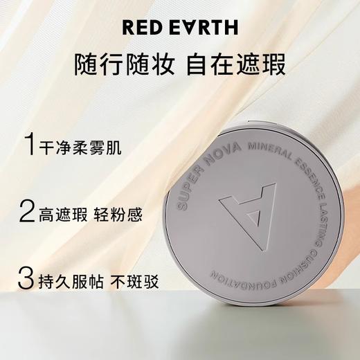【108元会员福利】 红地球超新星亮彩精华气垫粉底液C00-冷瓷色    清透遮暇    商品图2