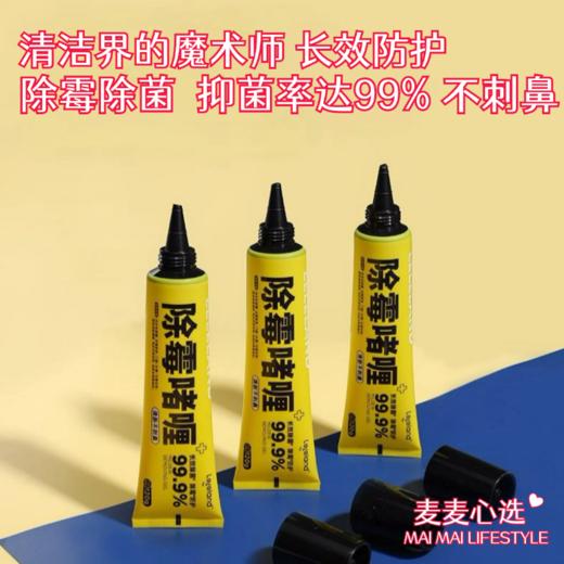 【乐乐桉除霉啫喱】清洁界的魔术师！除霉除菌，长效防护！抑菌率达99%，味道清新不刺鼻，方便打理！【OJ-J】 商品图0