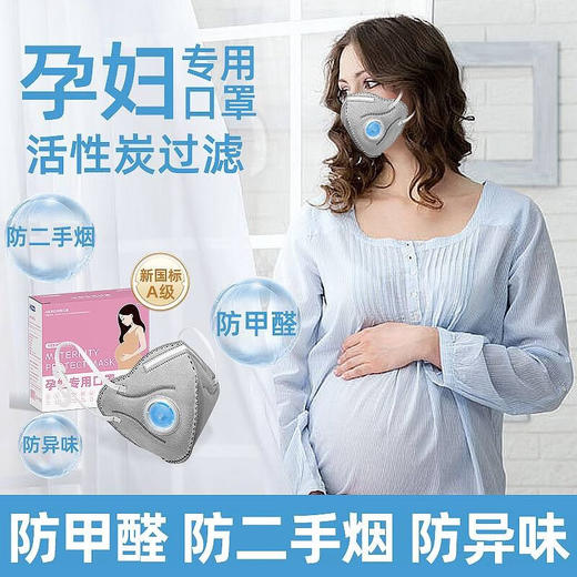 佳睦 防甲醛专用口罩双层活性炭口罩孕妇新办公室装修防二手烟异味防雾霾灰尘七层防护带呼吸阀独立包装5枚 100049086099 商品图6