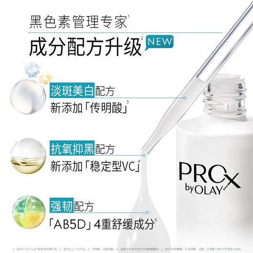 玉兰油PROX亮洁晳颜祛斑精华液40ml  （限购买40ml  送42ml  ） 商品图4