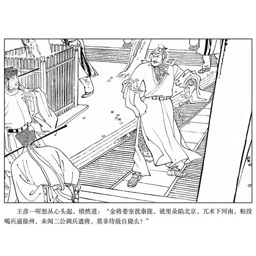 《南宋风云连环画》(十卷本） 商品图7