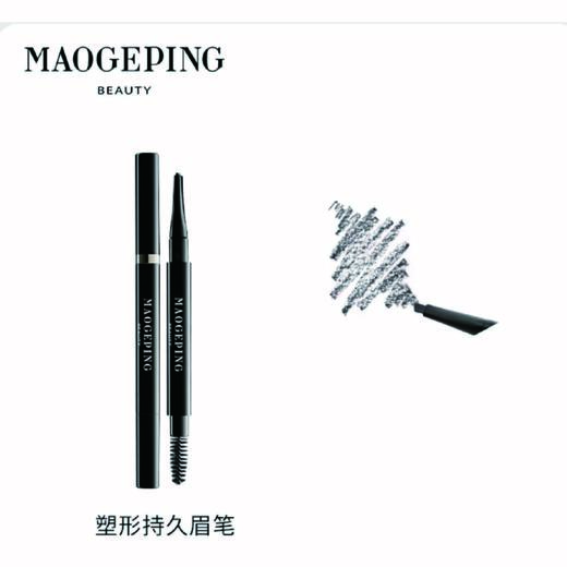 【1F】毛戈平塑形持久眉笔 商品图0