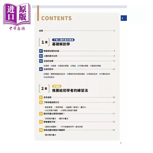 【中商原版】理解人体解剖学完成超出色角色设计 港台艺术原版 Minimaru 瑞升出版 商品图1