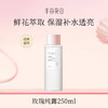 【119元任选4件】【加购后提交】【新老款随机发货】半亩花田玫瑰纯露补水保湿提亮250ml*1 商品缩略图0