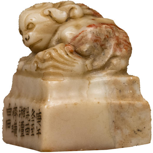 二十世纪 寿山石雕兽钮诗文印章 商品图5