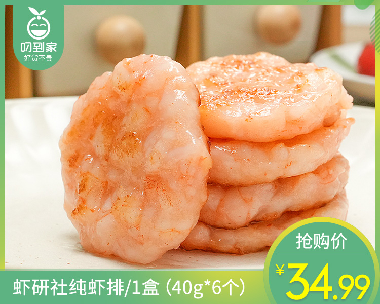 虾研社纯虾排/1盒（40g*6个）生产日期：26年2月