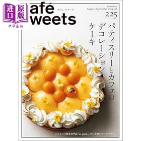 【中商原版】咖啡与甜点vol.225 糕点店和咖啡店装饰蛋糕 日文原版 cafe sweet vol.225 パティスリーとカフェのデコレーシ