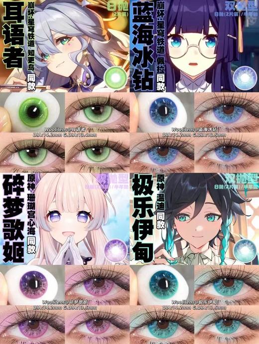 woolilens日抛一盒两片cos 商品图3