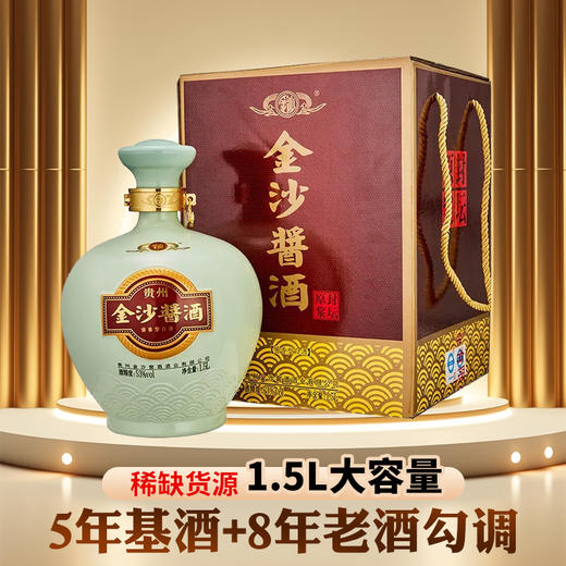 【秒杀】金沙  酱酒封坛原浆  酱香型  53度  1.5L单瓶 商品图0