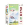 培优宝典知识集锦语文数学英语 四川全国小学知识大全四五六年级小升初知识大集结手册清单 商品缩略图0