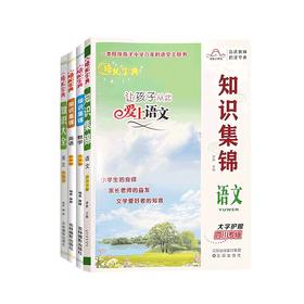 培优宝典知识集锦语文数学英语 四川全国小学知识大全四五六年级小升初知识大集结手册清单