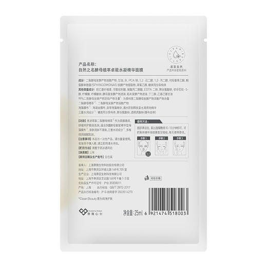 买2送1  酵母植萃卓能水凝精华面膜5片/盒   A-4935自然之名（效期至28-6） 商品图9