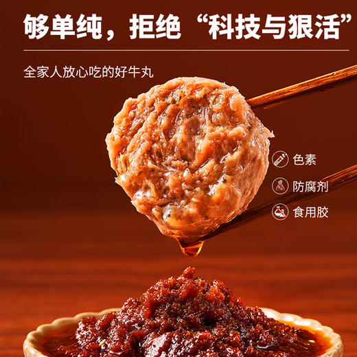 【代发】喜辉 五星款汕头牛肉丸0添加配料表干净一口爆汁劲道美味正宗广东味 商品图4