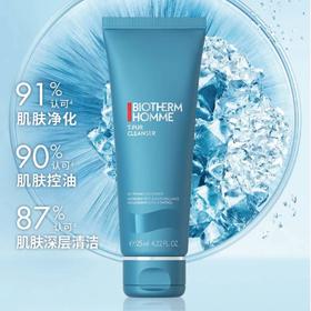 【1F】碧欧泉男士清爽净油洁面膏125ml