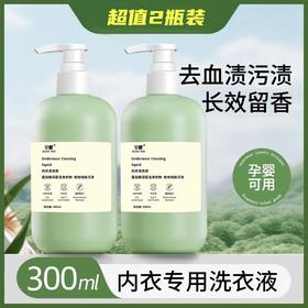 【19.9抢2瓶！内衣内裤洗衣液】溶渍科技，去除便尿渍、血渍，温和不刺激，女士去黄手洗专用清洗液瓶装