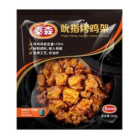 泰森 吮指烤鸡架 300g/包