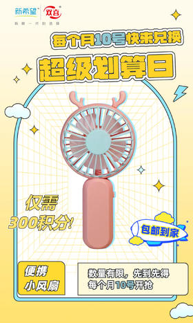 【超级划算日】便携式小风扇