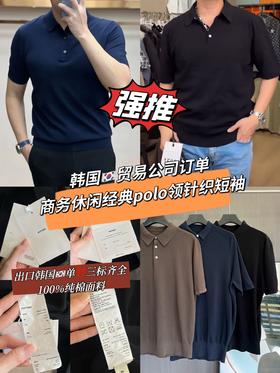 商务休闲长绒棉男款经典polo领针织短袖（波哥穿M码）