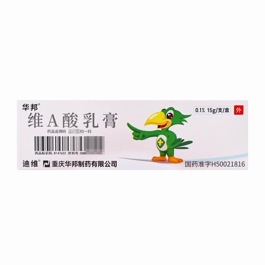 迪维,维A酸乳膏【15g/支/盒】重庆华邦 商品图3