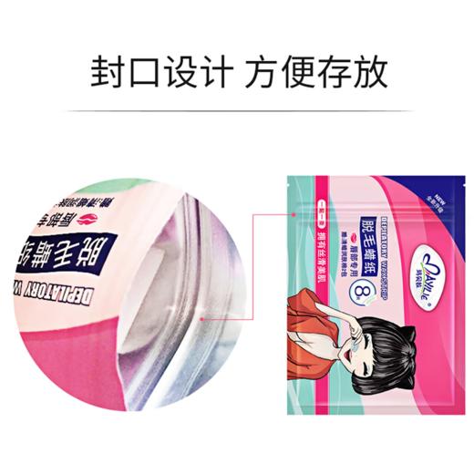 【夏季热卖】玛贝拉唇部脱毛蜡纸0.05g*8片 商品图4