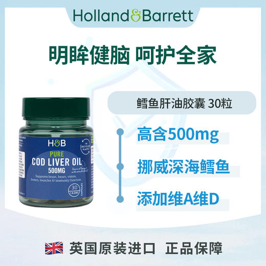 【健脑养眼】英国荷柏瑞深海鳕鱼肝油软胶囊30粒/瓶（偏远地区不包邮） 商品图0
