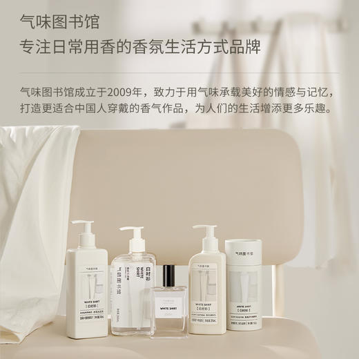 【水香调香水】气味图书馆白衬衫淡/浓香水50ml 男女共穿 中性香 新旧包装随机发 商品图2