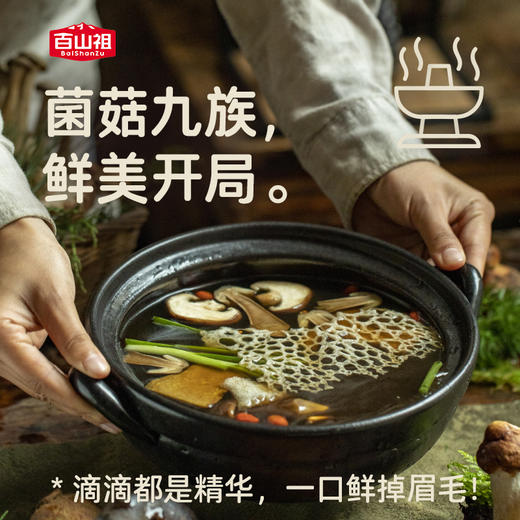 百山祖 百搭百鲜菌菇火锅汤底料包840g 商品图2