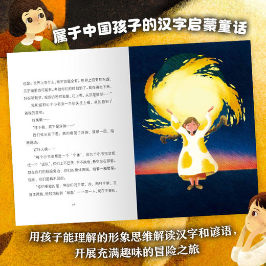 【多规格】文字王国历险记:变身小书虫/寻找山海图/勇闯元宇宙 商品图9