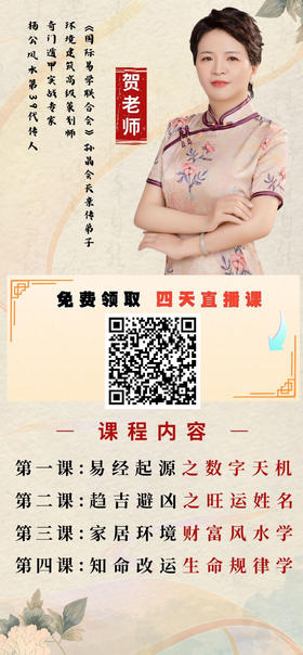 您已在小来打卡满1年，诚邀您免费领取4天易经直播课！