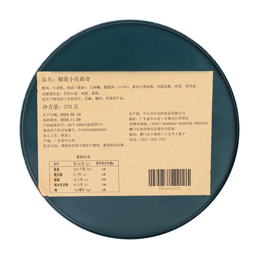 东望洋榴莲小花曲奇 进口榴莲肉零食 商品图9