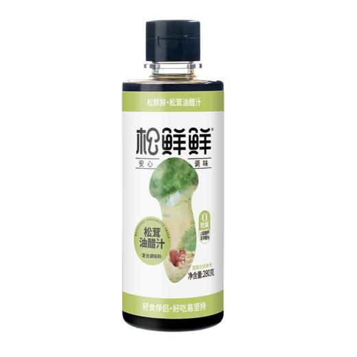 松鲜鲜 松茸油醋汁 280g*3 商品图0
