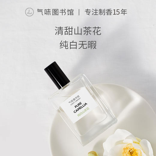 【花香调香水 -纯白无暇】气味图书馆纯白山茶花香水50ml 商品图0