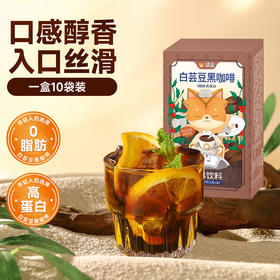 白芸豆黑咖啡粉20g（10条）