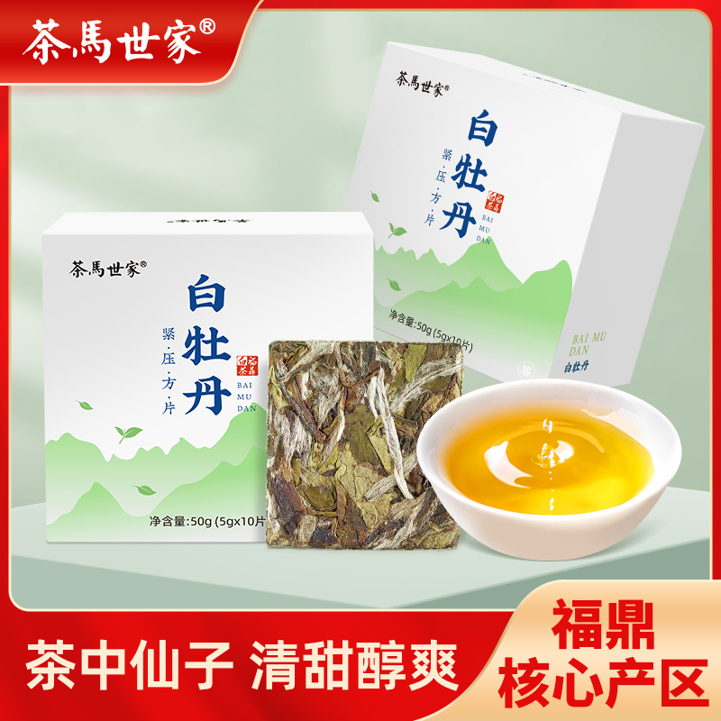 正宗福鼎老白茶2018年花香白牡丹独立包装小方片紧压便携小茶饼干茶50g CM