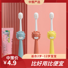 云柔万毛儿童牙刷   单支装2-10岁宝宝卡通狮子细软毛牙刷3.211