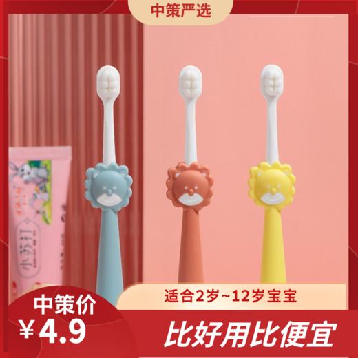 云柔万毛儿童牙刷   单支装2-10岁宝宝卡通狮子细软毛牙刷3.211 商品图0