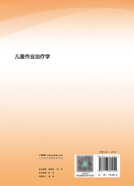 儿童作业治疗学 2024年7月其它教材 商品图2