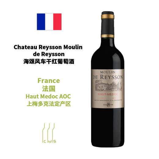 Chateau Reysson Moulin de Reysson 海颂风车干红葡萄酒 商品图0