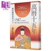 【中商原版】万历十五年 港台原版 黄仁宇 联经出版 商品缩略图0